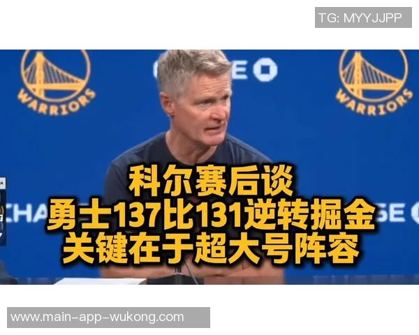 科尔赞扬助教建议提升球队阵容身形和防守表现表现出色